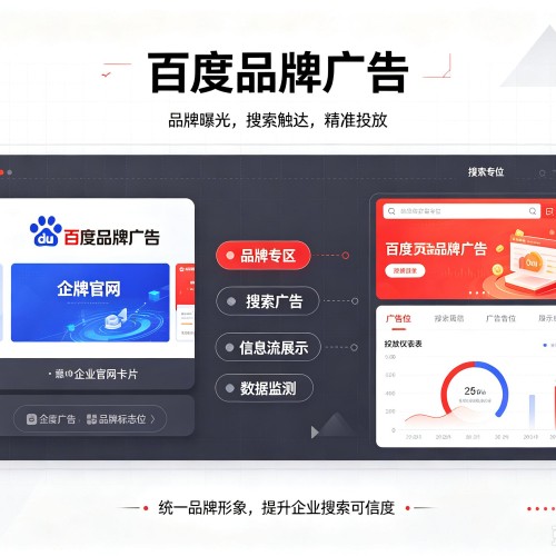 蓬莱百度品牌广告
